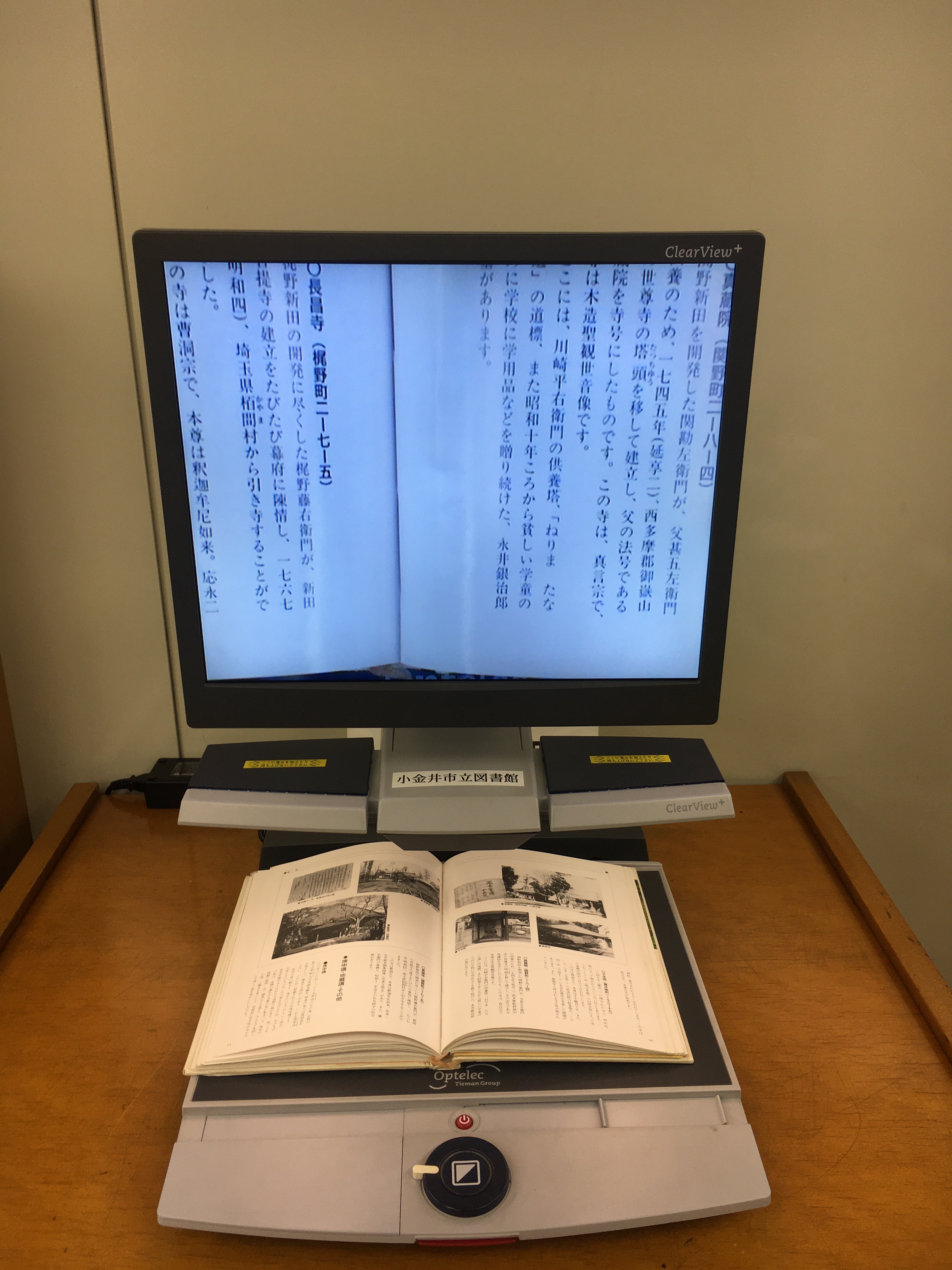拡大読書機の写真