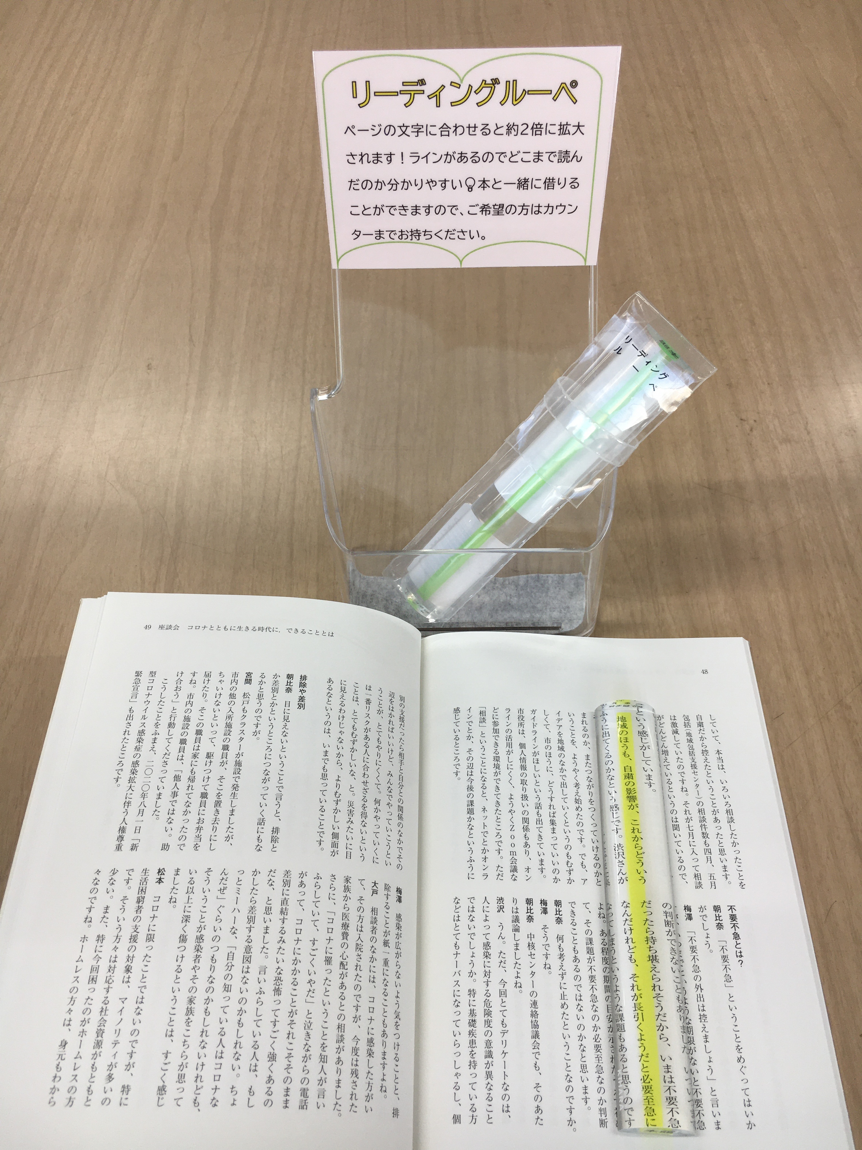 リーディングルーペの写真