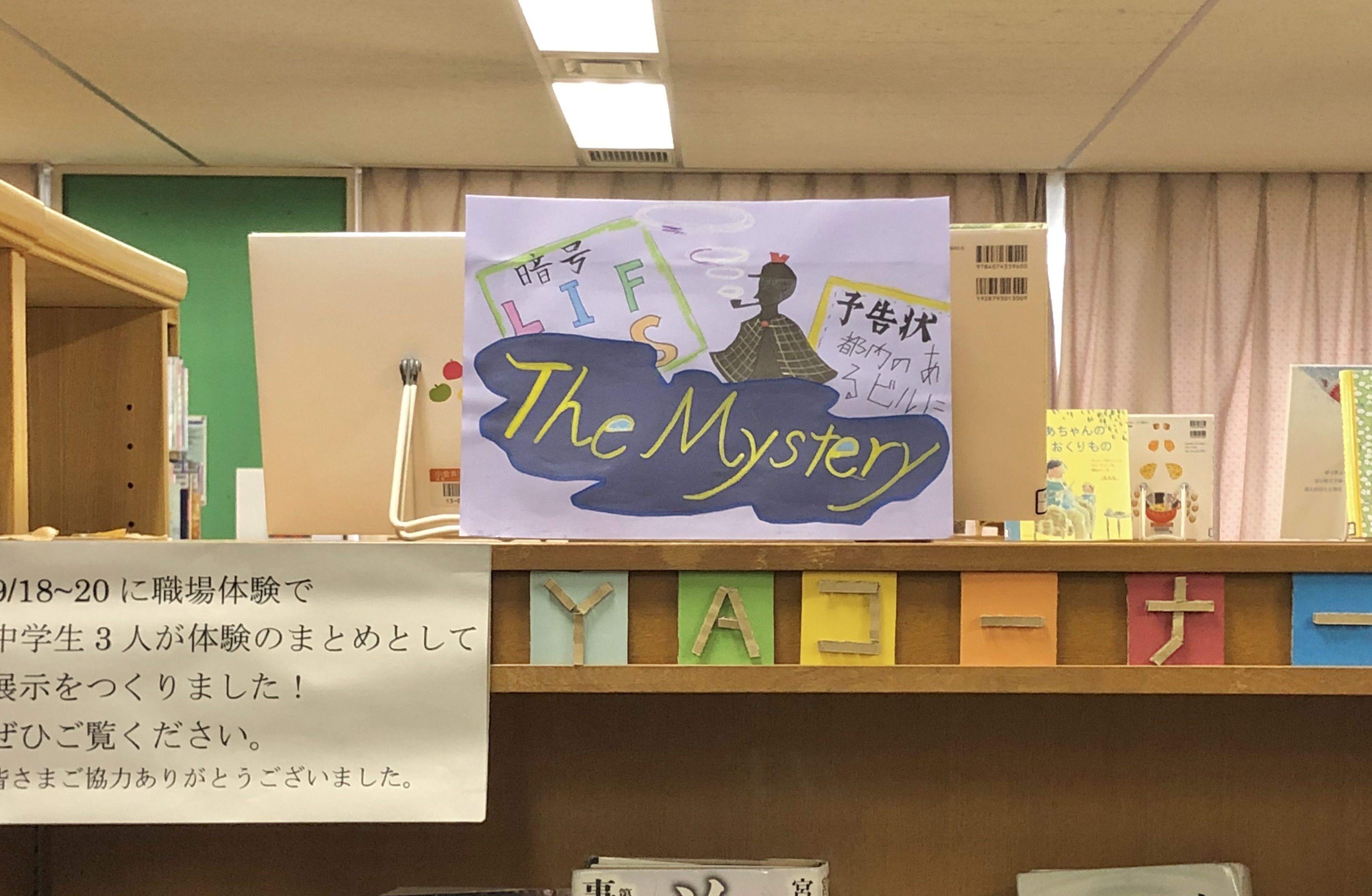 東分室YAコーナーの写真 東分室YAコーナーの写真
