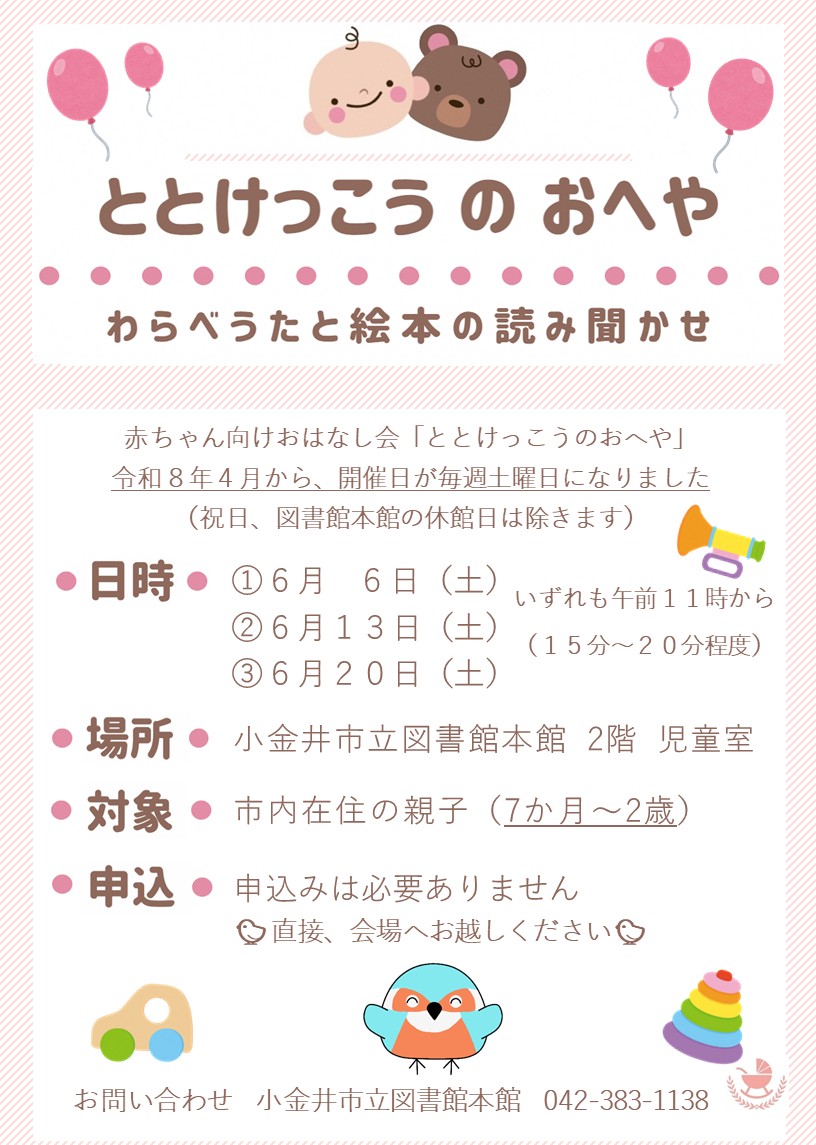 わらべうたと絵本の読み聞かせのポスター